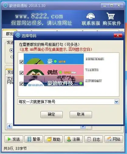 豪迪群发器2020破解版