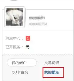 qq会员总是自动续费怎么关闭这个功能啊