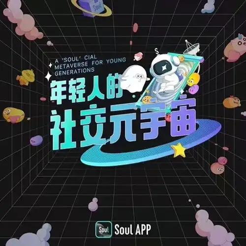 soulapp迎合z世代年轻人需求,联合美团推出剧本杀盲盒