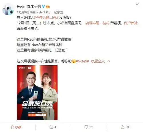 redmi脱口秀没听够怎么办,12月1日晚8点,卢伟冰快手直播首秀