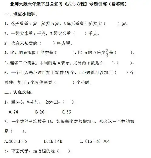 分享各版本六年级下册数学复习资料,希望可以帮到孩子