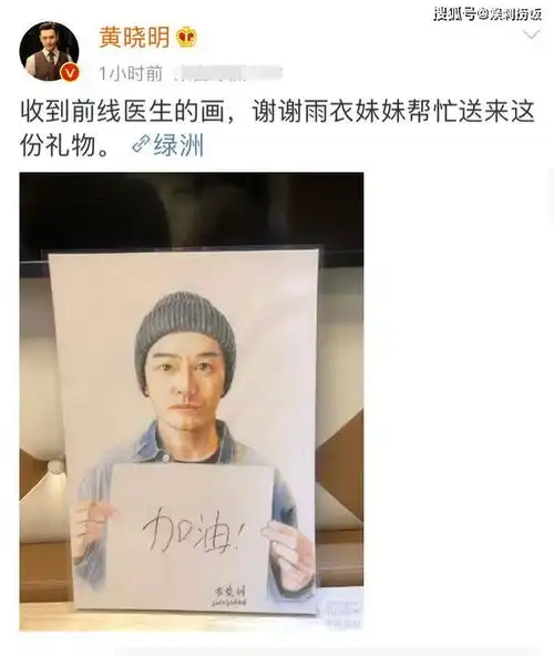 黄晓明晒收到前线医生手绘画像谢谢雨衣妹妹帮忙送来这份礼物