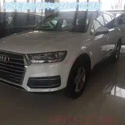 奥迪q7欧规手续齐全高调奢华现车优惠中
