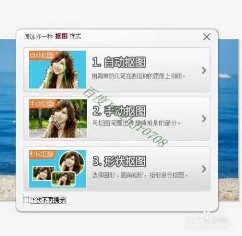如何使用美图秀秀进行抠图换背景