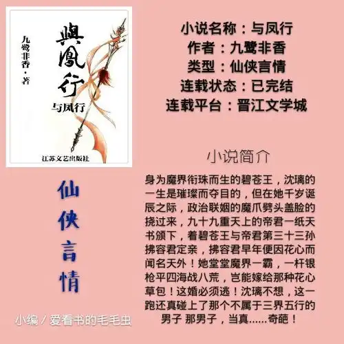 5本经典仙侠言情小说,好评不断,你看过几本