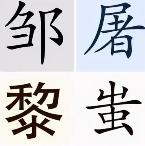 如果你是这4个姓氏之一,或许并非炎黄子孙,而是战神蚩尤的后人