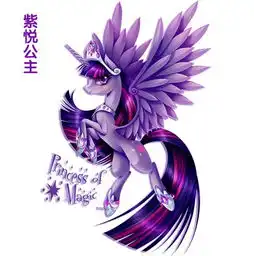 小马宝莉图片,欢迎抱走