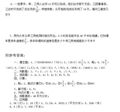 人教版六年级数学小升初模拟试题及答案可下载打印