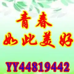 那个高手帮我做个yy频道的头像啊要加上我们战队名字青春如此美好,我们战队yy44819442,我叫无情