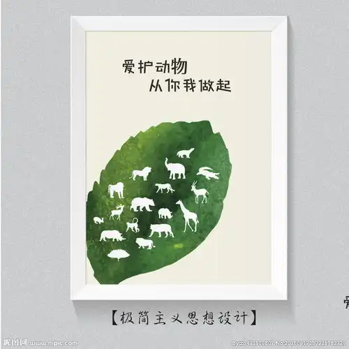 爱护动物公益海报设计图片