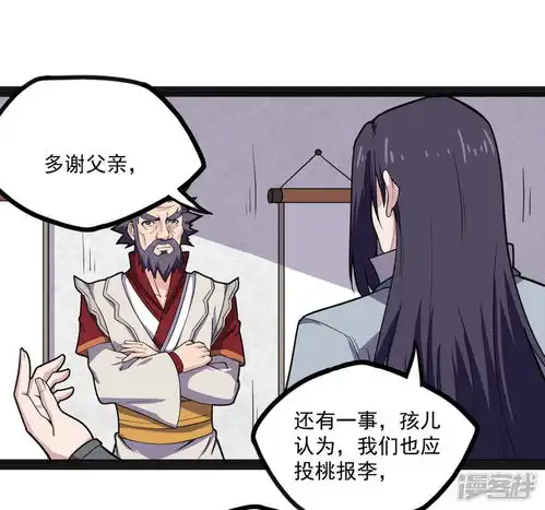 踏碎仙河漫画第66话怪事漫客栈
