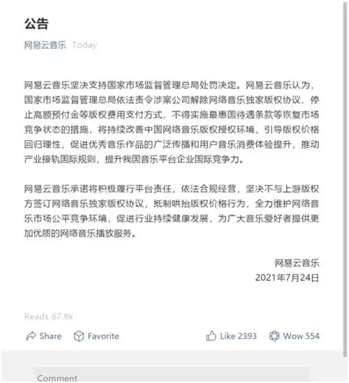 腾讯被放弃独家音乐版权,然后呢