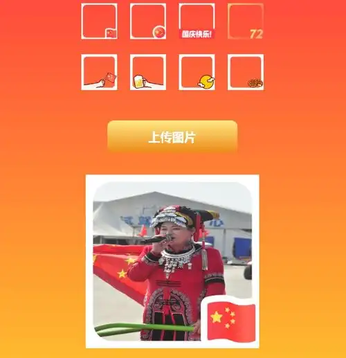 快来领喜迎国庆微信国旗头像来了你设置了吗