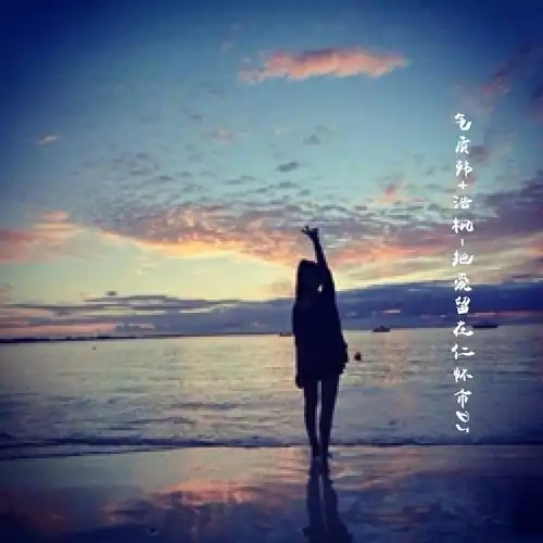 自觉潮音病人若烟高音质在线试听自觉歌词歌曲下载酷狗音乐