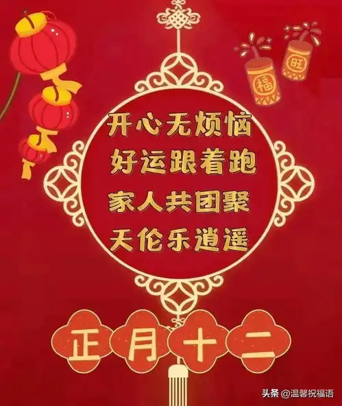 13张大年十二最新版本春节祝福精选图片,问候最暖,祝福最深