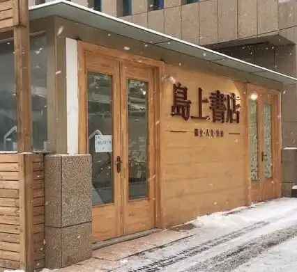 本周自律阅读推荐岛上书店,一切伤痛都将被治愈