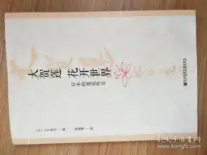 大贺莲花开世界日本的莲花外交