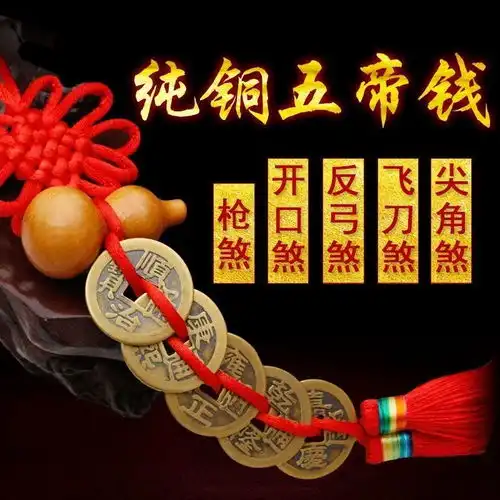 开光五帝钱纯铜挂件镇宅化煞辟邪招财铜钱剑桃木葫芦