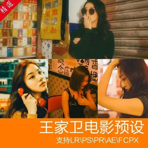 预设王家卫电影调色港风视频图片预设支持praelr达芬奇