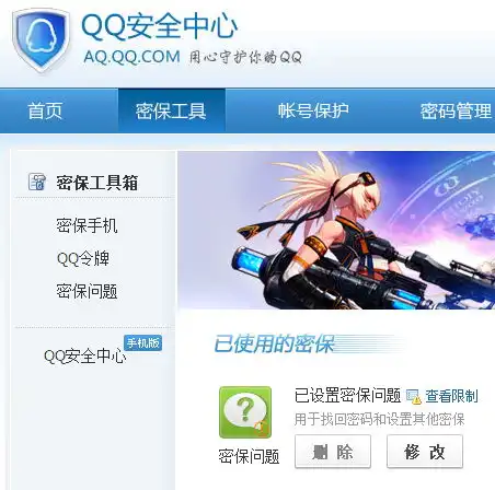 别人知道了我的一些qq资料,我怕他申诉,该怎么办具体看补充