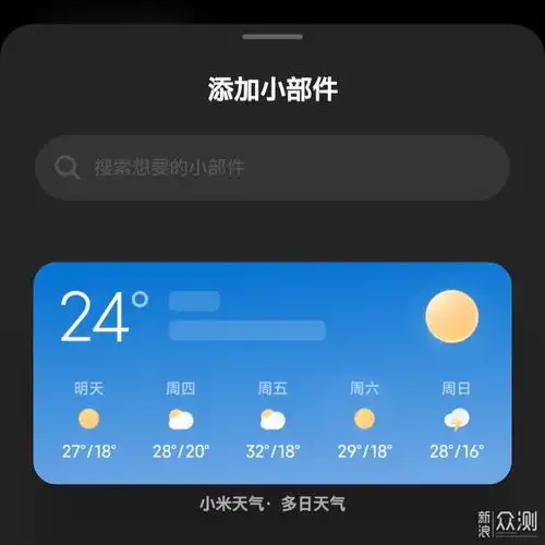一文盘点miui里添加小部件3大方法,谁最强