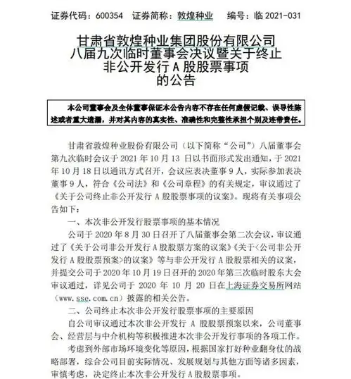 两度易主接连告败敦煌种业难迎新主