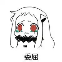 委屈想哭的配图受委屈想哭的配图微信头像图片大全