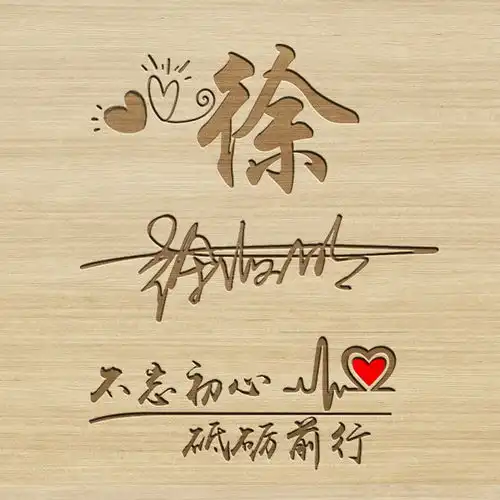 快来换个微信头像吧,40张中国风3d木质立体签名头像,喜欢请带走