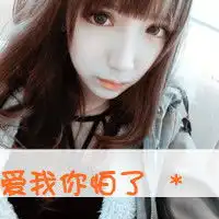 非主流带字图片美图秀秀ps