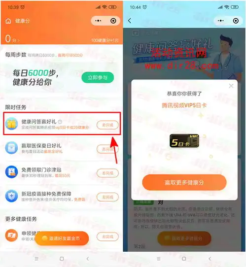 腾讯健康赢好礼抽5天腾讯视频会员亲测秒到账可中多次