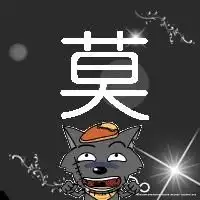 如何设计姓氏qq头像