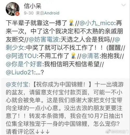 我下半生还要工作,信小呆同学锦鲤本鲤,打败杨超越
