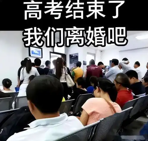 高考后的怪现象,女高中生扎堆进医院手术,家长排队去民政局