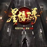 龙魂战神有声小说在线收听主播掌阅蜻蜓fm