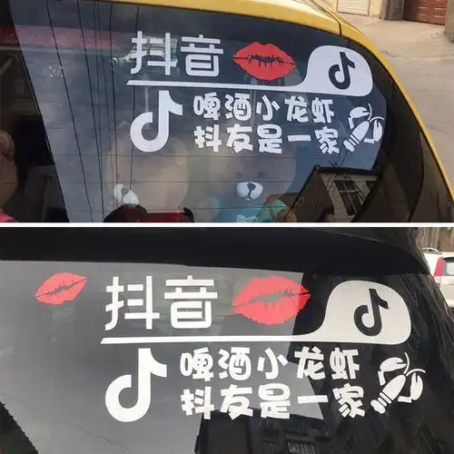抖音车贴改装尾标个性创意夜光汽车贴纸2018搞笑后档logo后窗装饰