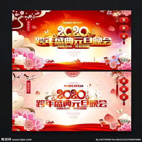2020元旦晚会图片
