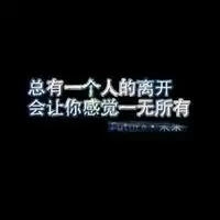 表示心冷离开的图片伤感微信头像图片大全
