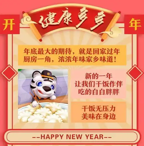 开年收获好运气,2021嗨皮牛耶