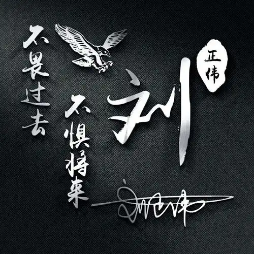 用你的名字做微信头像,超好看的3d签名头像,留下你的名字吧
