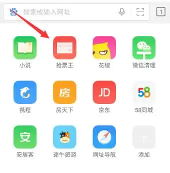360手机浏览器怎么抢票360手机浏览器抢票方法介绍