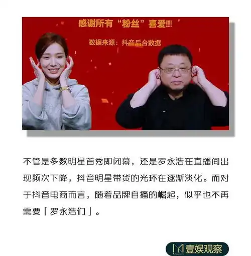 无需再捧罗永浩,抖音直播电商的c位变了