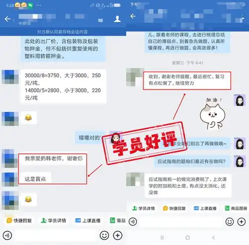 税务师vip班好评颜秋明老师了不起班级群答疑有耐心