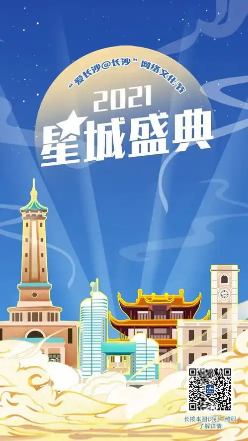 爱长沙长沙6大活动点亮网红长沙