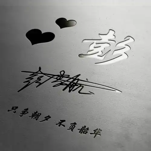 高端商务大气个性签名头像,微信姓氏头像,精心为您设计