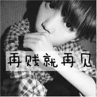 qq头像黑白范er你爱吗女生黑白