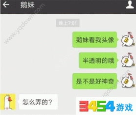 微信半透明头像怎么设置微信半透明头像怎么弄
