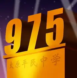 求高手帮忙制作个班级头像