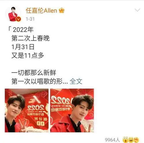 任嘉伦绝对偷偷看了去年的春晚文案,这四句简直一模一样