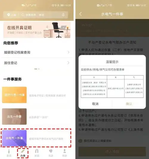 5个工作日即可完成过户审核,水电气一件事可以这样办