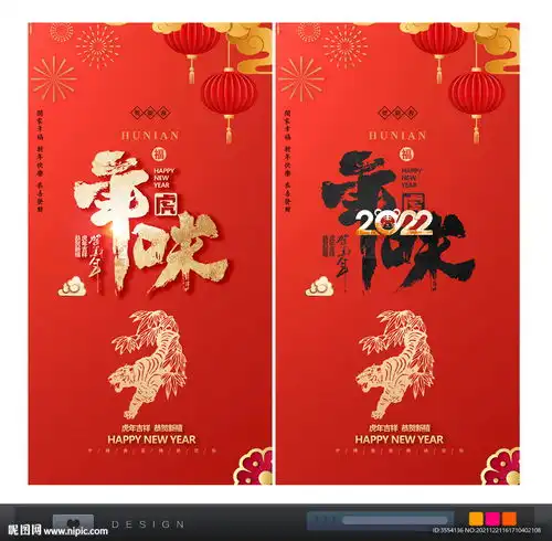 年味设计图